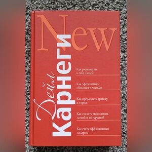 Dale Carnegie In Russian - Дэйл Карнеги - Книга
